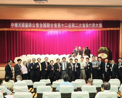 2020医师公会全联会会员大会