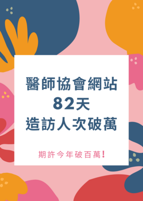 本网累积82天造访人次破万