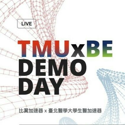 亚洲生技大展 北医生医加速器Demo Day