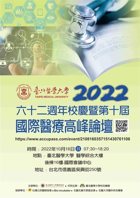 2022国际综合医疗高峰论坛10